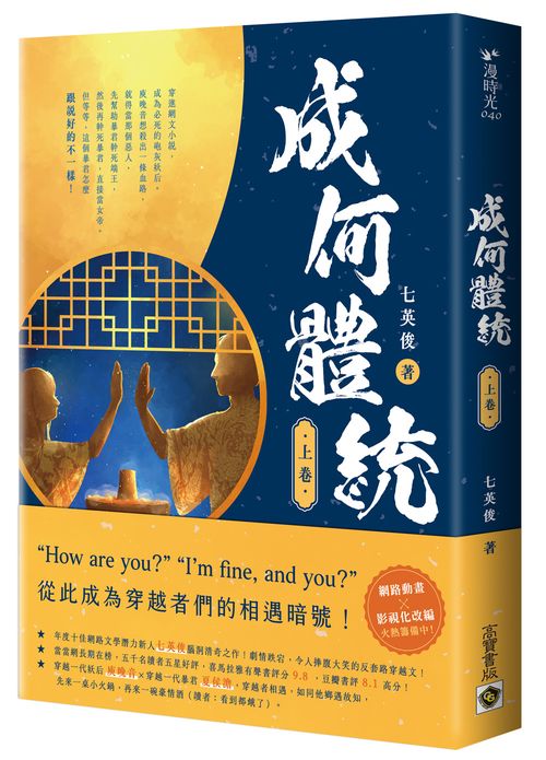 成何體統(上卷)