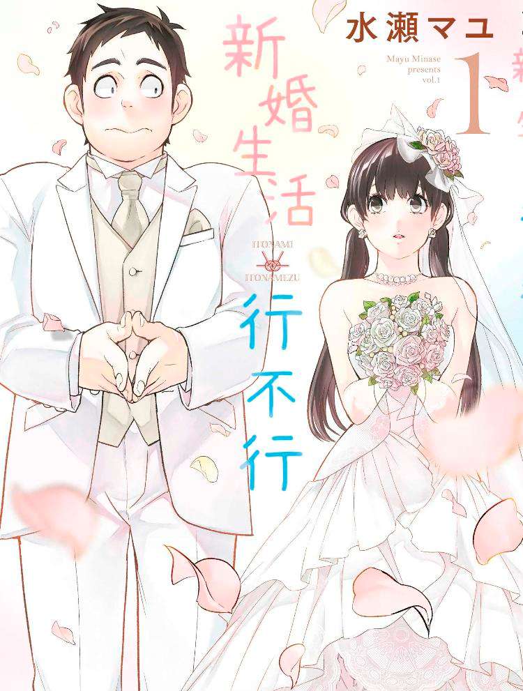 新婚生活行不行(1)