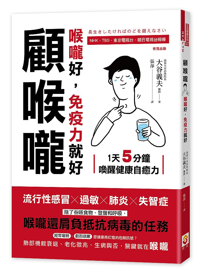 顧喉嚨:喉嚨好,免疫力就好