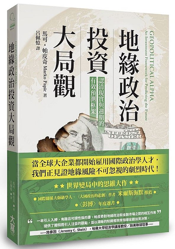 地緣政治投資大局觀:認清現實與週期的有效預測框架