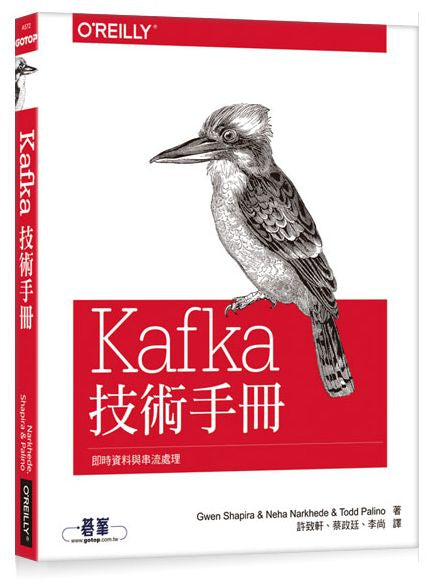 Kafka技術手冊|即時資料與串流處理