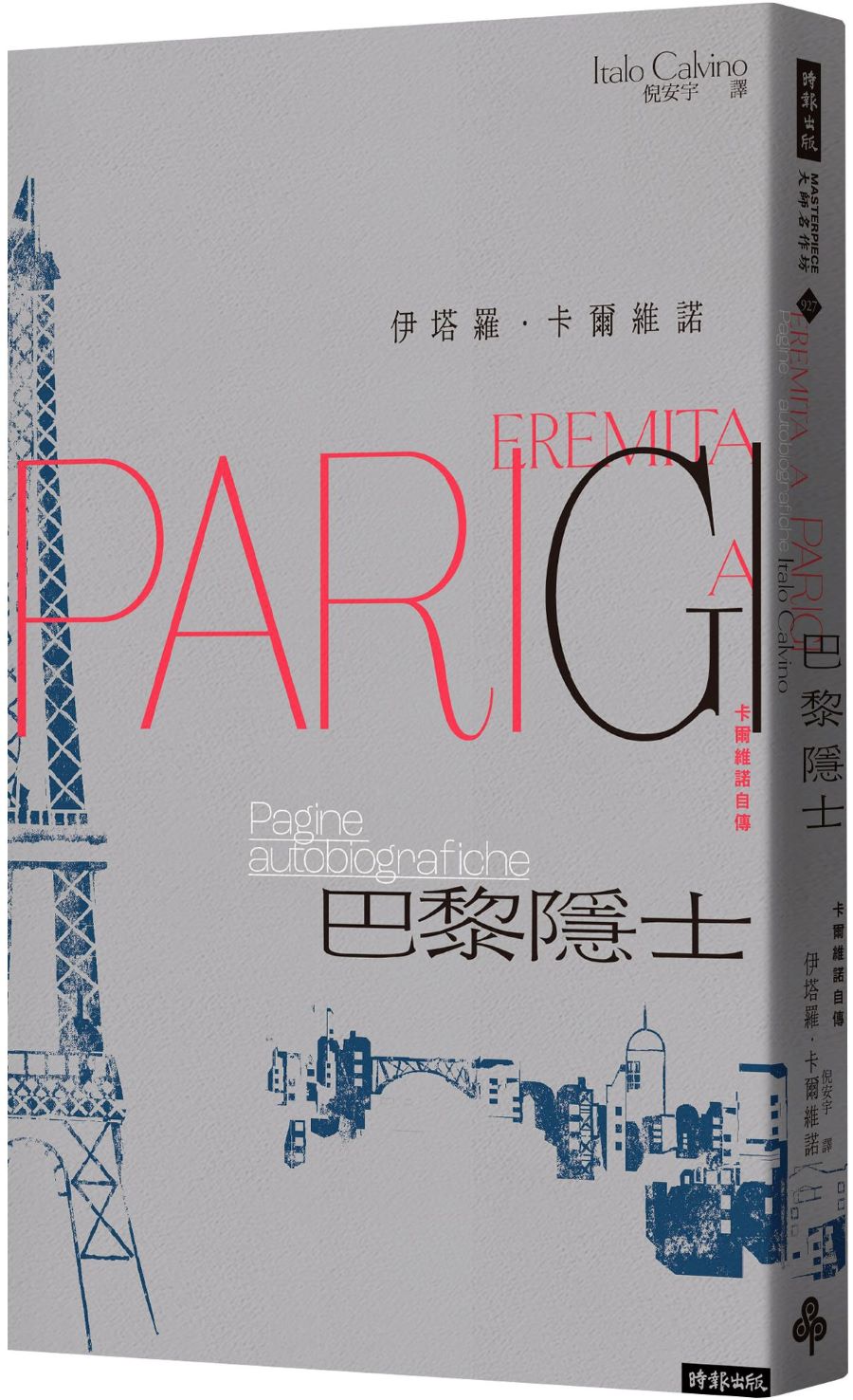 給新新人類(紀念新版)