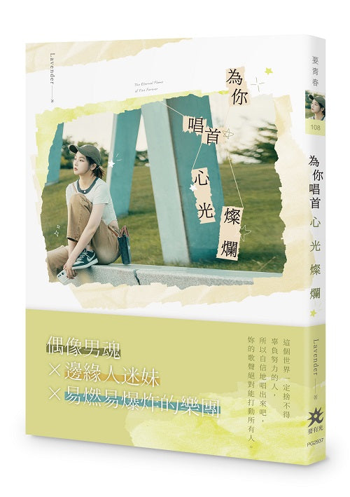 為你唱首心光燦爛