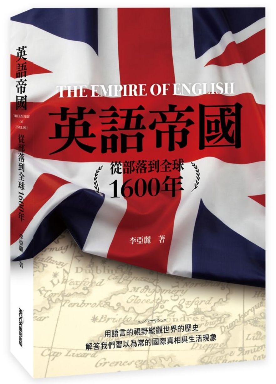 英語帝國:從部落到全球1600年
