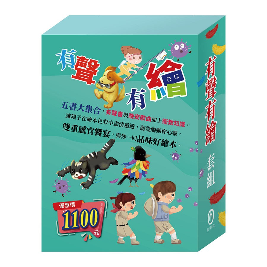 有聲有繪 套組:嘴巴裡的戰爭+獅子與老鼠+烏鴉的彩色羽毛+北風與太陽+不來梅樂隊