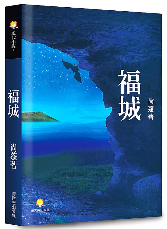 福城