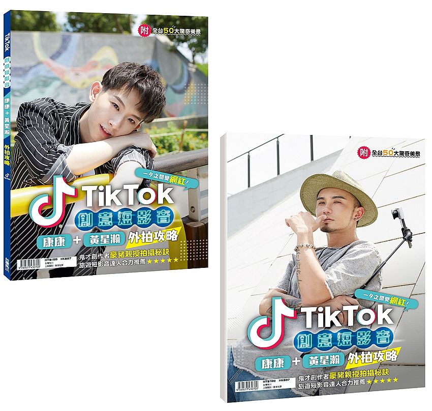 TikTok創意短影音:康康、黃星瀚外拍攻略(附全台50大驚奇美景)