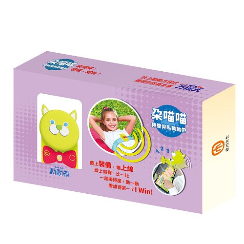 Get Fit!動動帶:朵喵喵捲腹仰臥動動帶