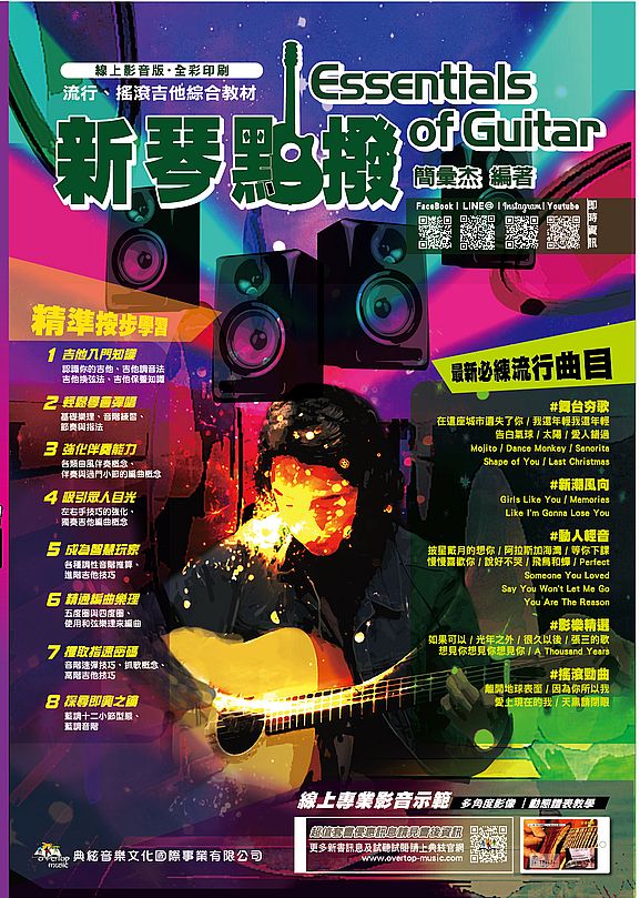 新琴點撥:線上影音版