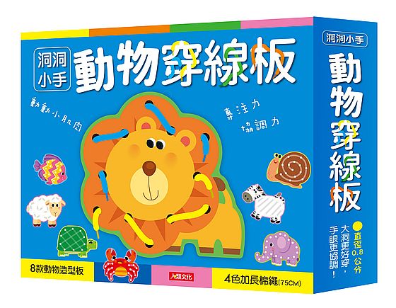 洞洞小手:動物穿線板(新版)