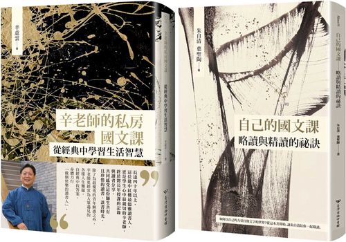 (套書)大師的國學經典閱讀講堂