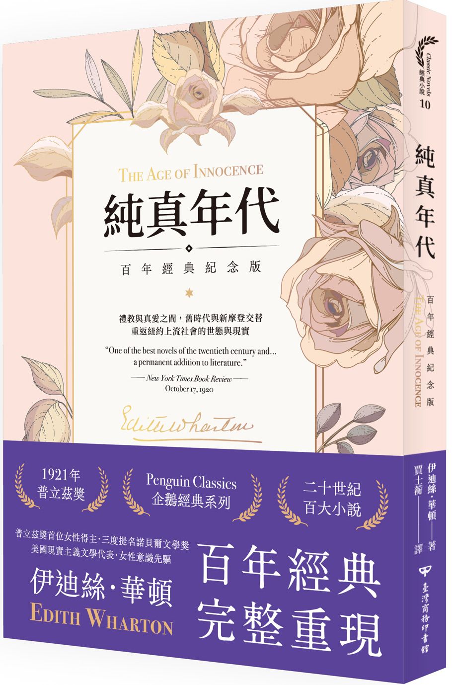 純真年代【百年經典紀念版】