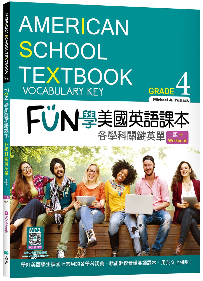 FUN學美國英語課本Grade 4:各學科關鍵英單【二版】(菊8K+ Workbook+寂天雲隨身聽APP)