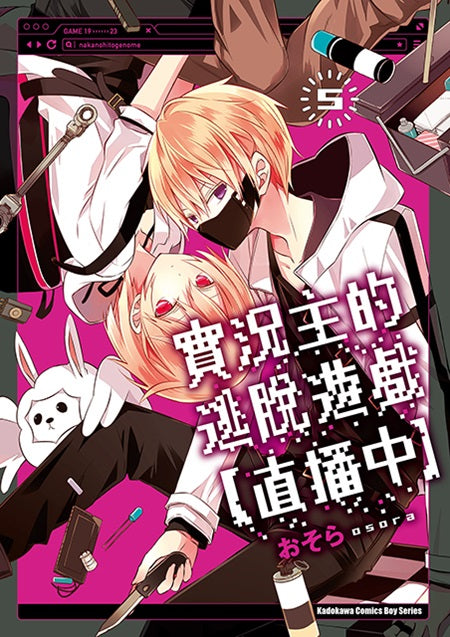 實況主的逃脫遊戲【直播中】(5)