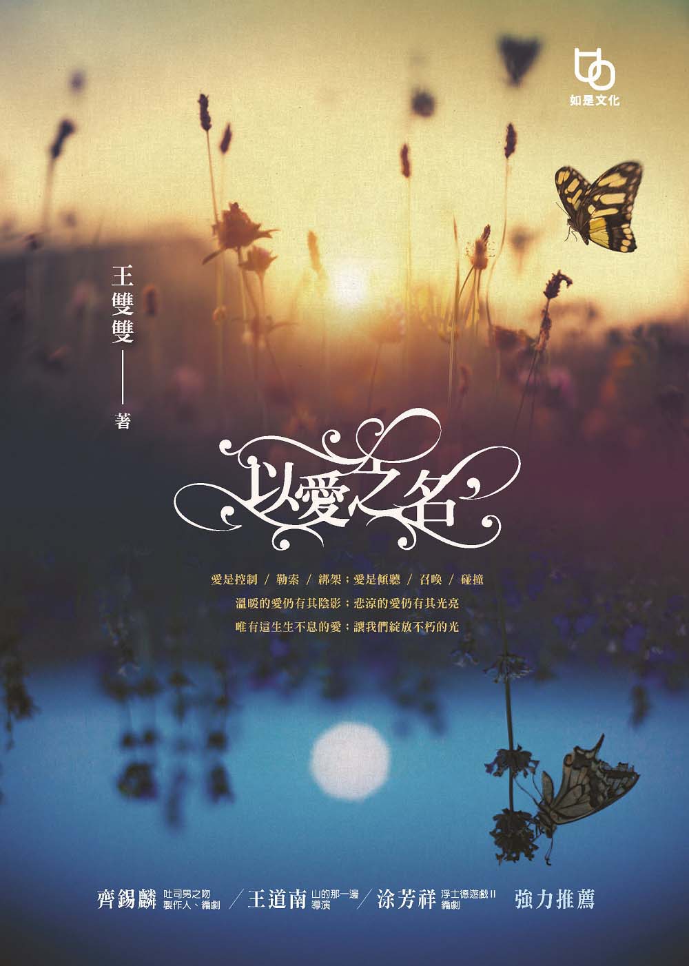 以愛之名
