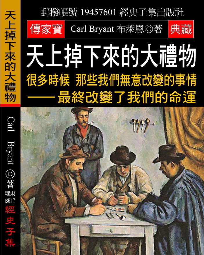 天上掉下來的大禮物:很多時候 那些我們無意改變的事情 最終改變了我們的命運