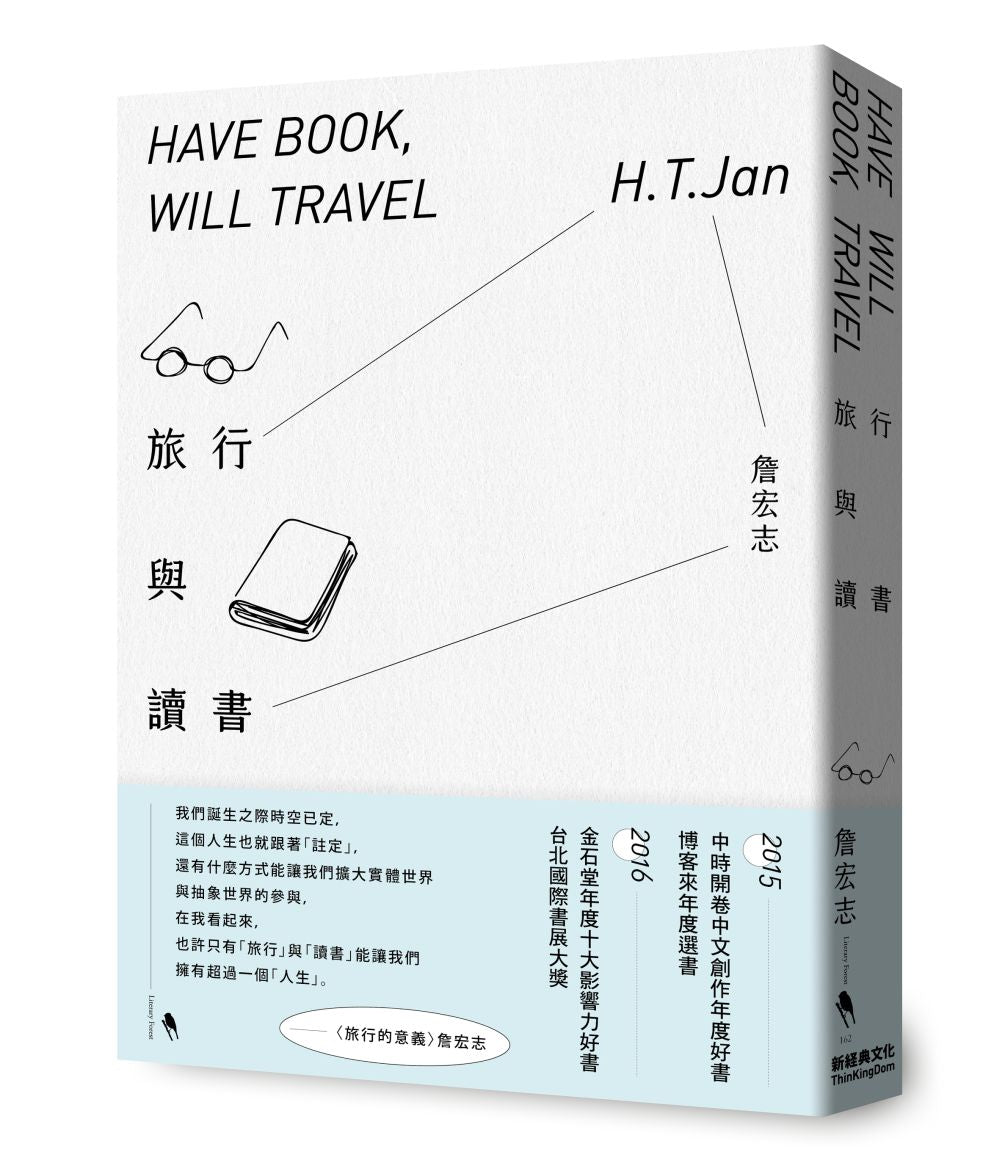 旅行與讀書