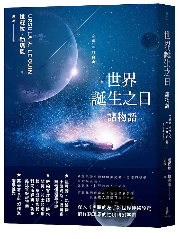 世界誕生之日:諸物語