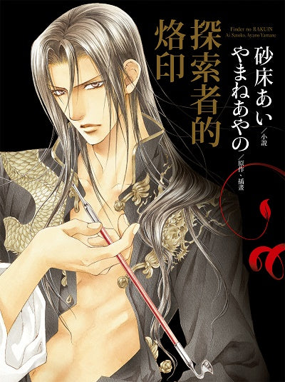 探索者的烙印(全)小說