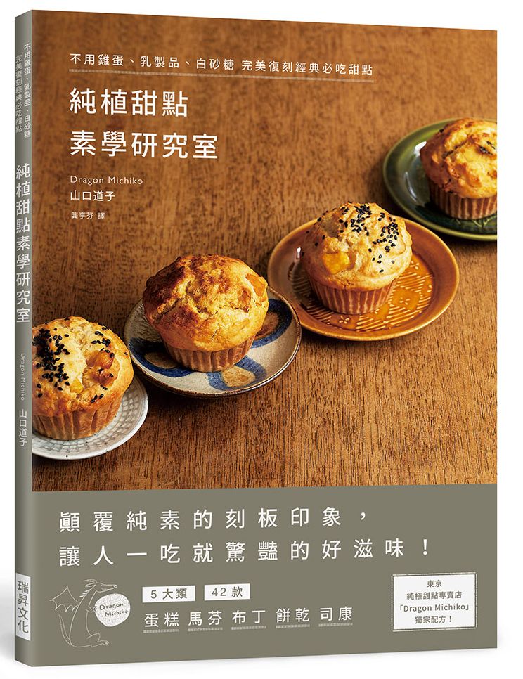 純植甜點素學研究室