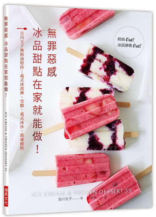 無罪惡感冰品甜點在家就能做!