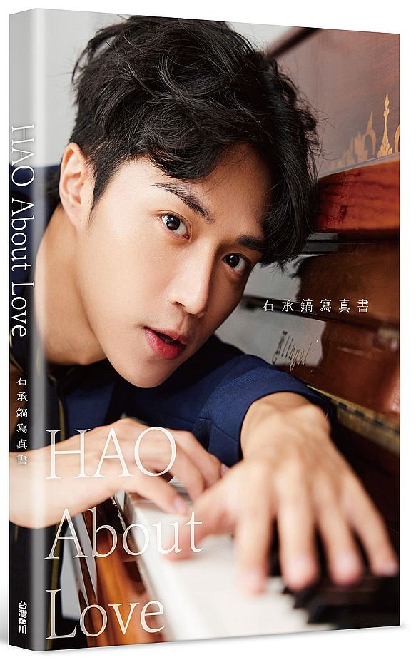 HAO About Love:石承鎬寫真書