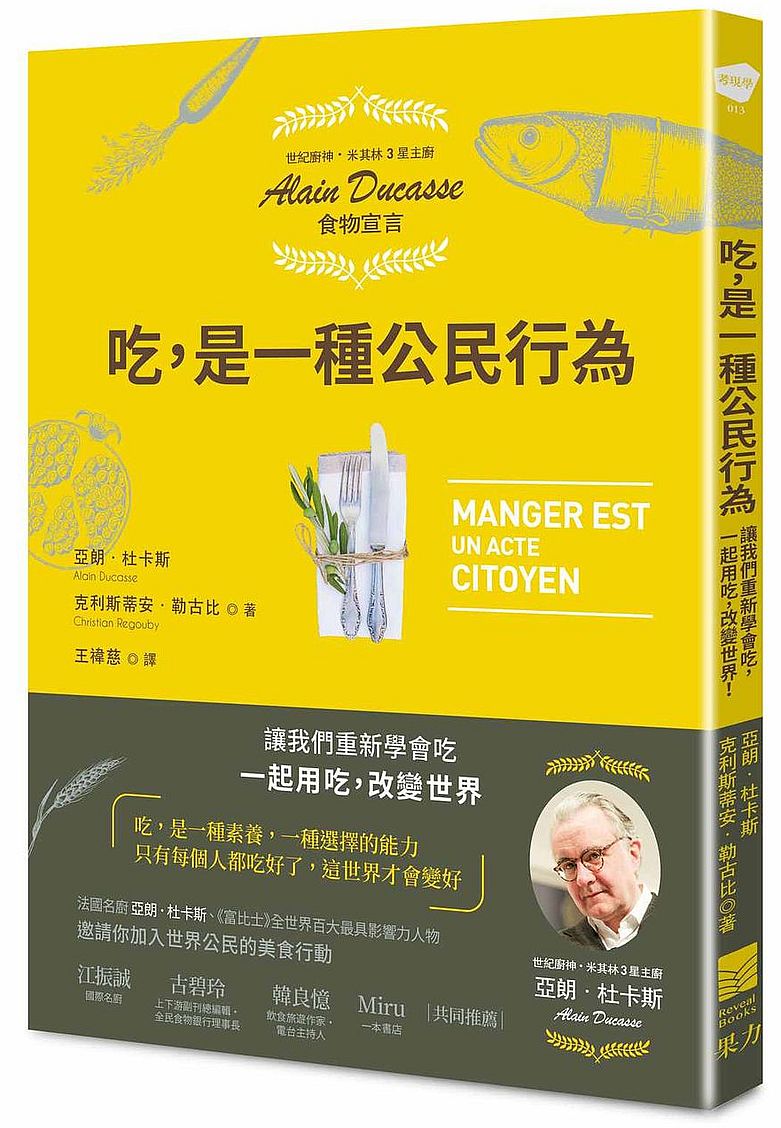 吃,是一種公民行為【米其林主廚Alain Ducasse食物宣言】:讓我們重新學會吃,一起用吃,改變世界!