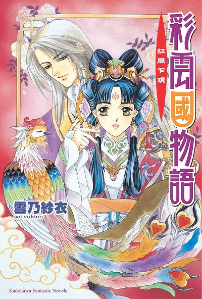 彩雲國物語01紅風乍現(2024年版)