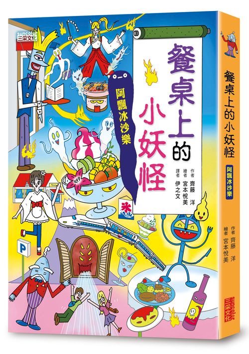 餐桌上的小妖怪:阿飄冰沙樂