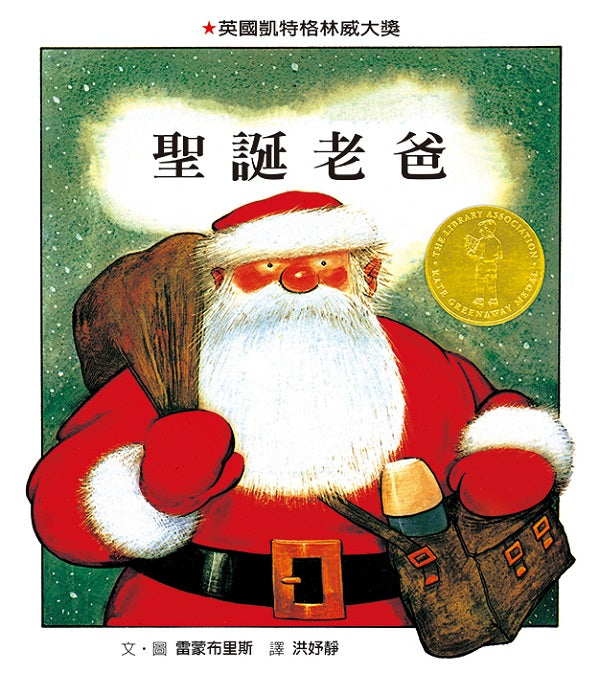 聖誕老爸(三版)