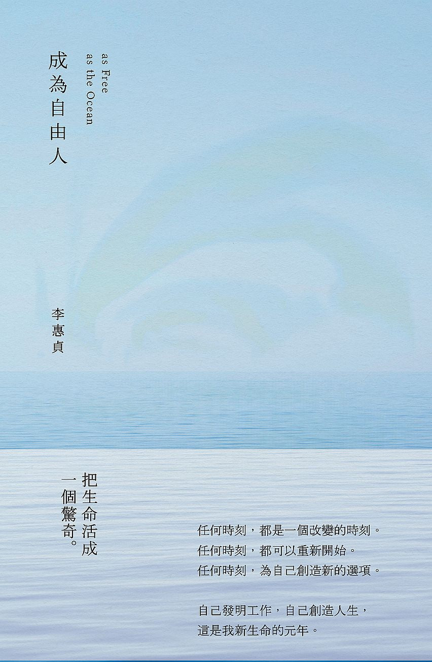 成為自由人 夜光版
