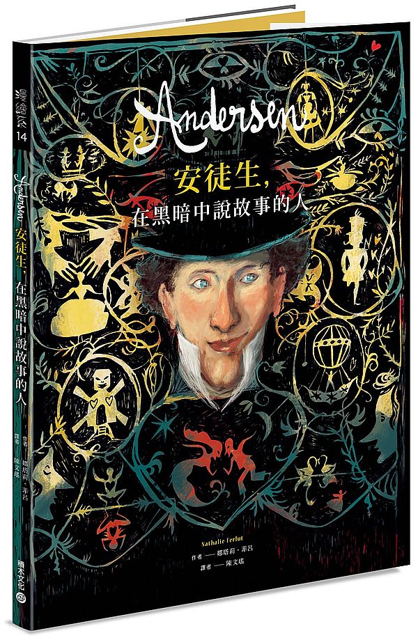 Andersen安徒生,在黑暗中說故事的人