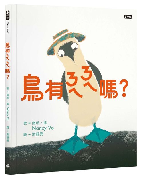 鳥有ㄋㄟㄋㄟ嗎?