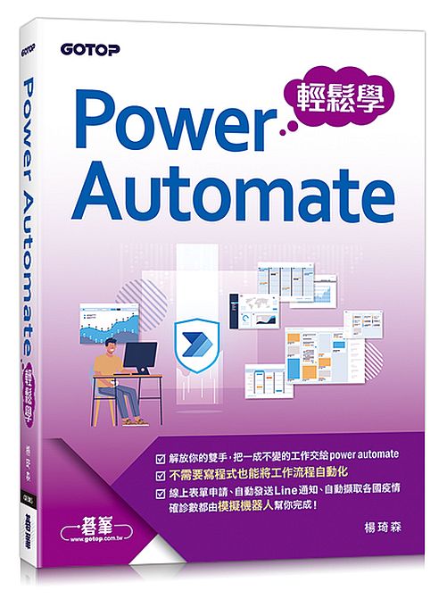 Power Automate 輕鬆學