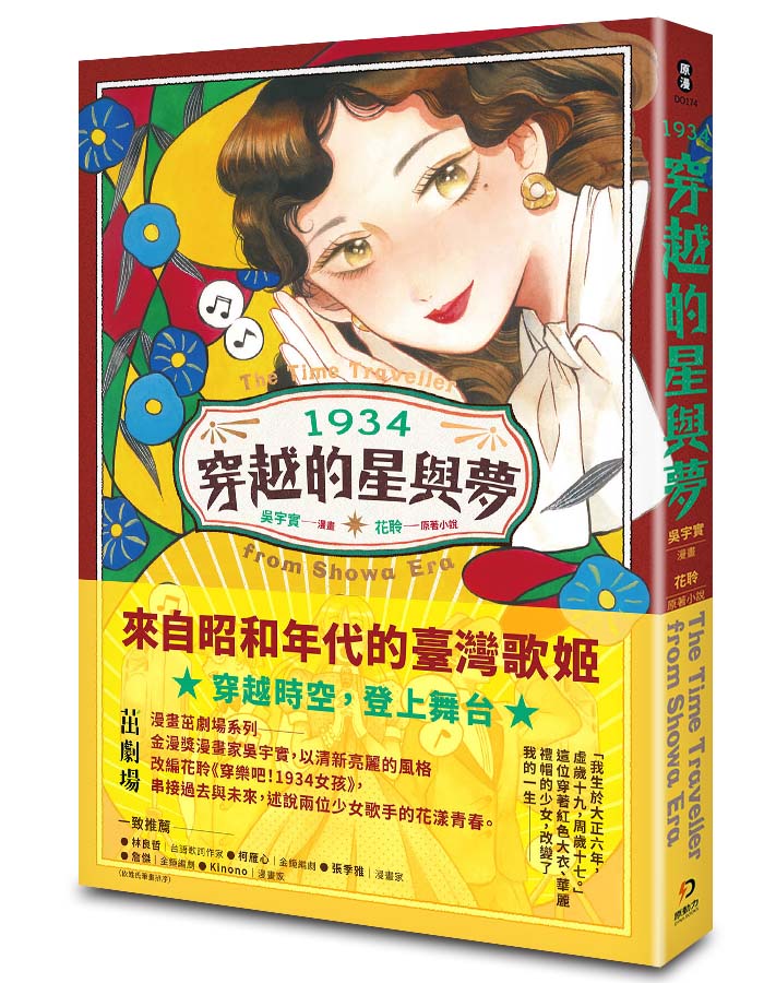 1934穿越的星與夢