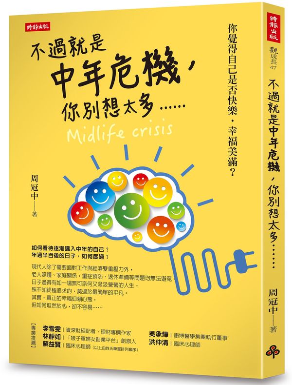 不過就是中年危機,你別想太多......
