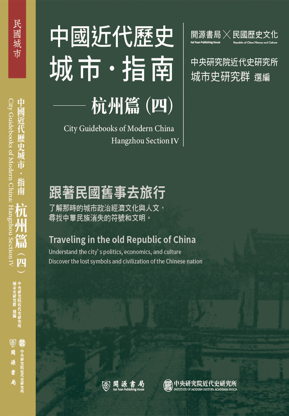 中國近代歷史城市指南:杭州篇(四)