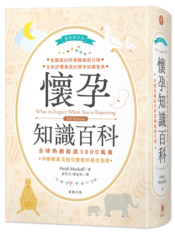 <最新修訂版>懷孕知識百科