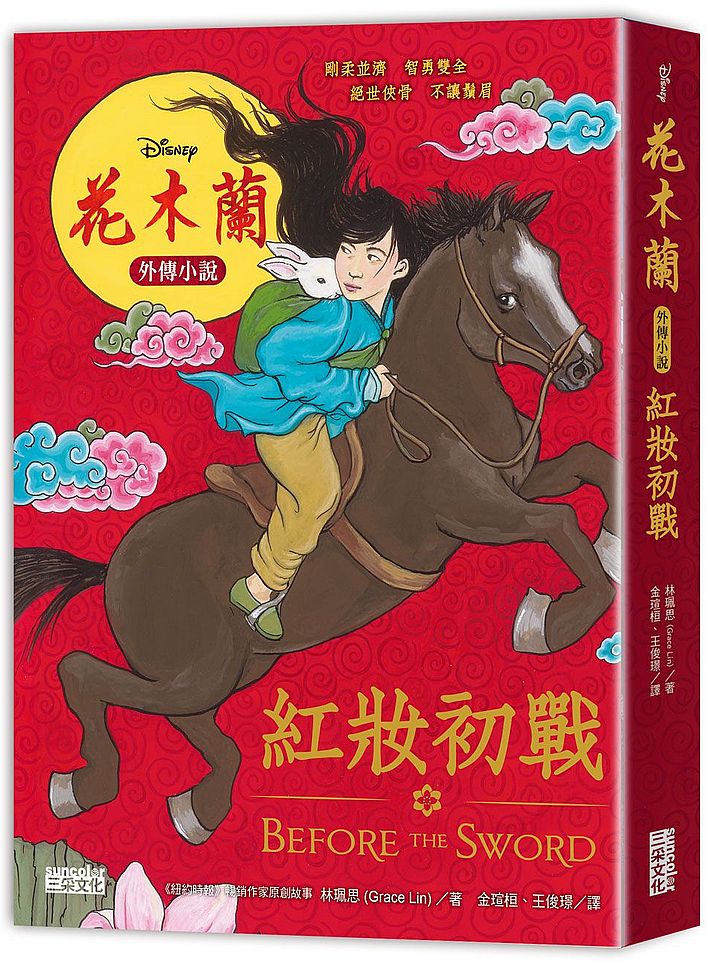 花木蘭外傳小說:紅妝初戰