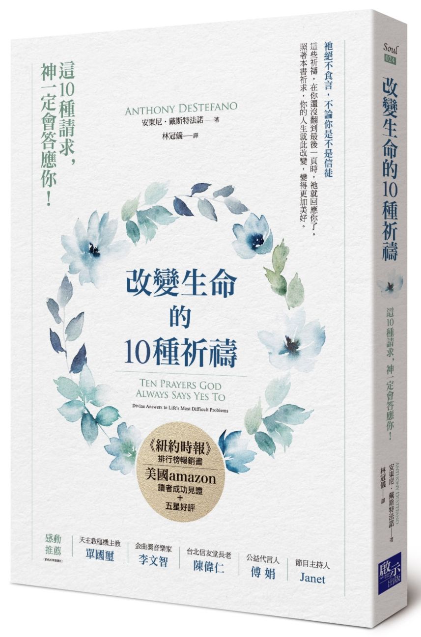 改變生命的10種祈禱