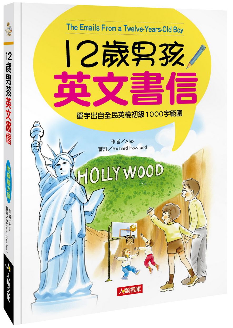 12歲男孩英文書信(附MP3 CD)
