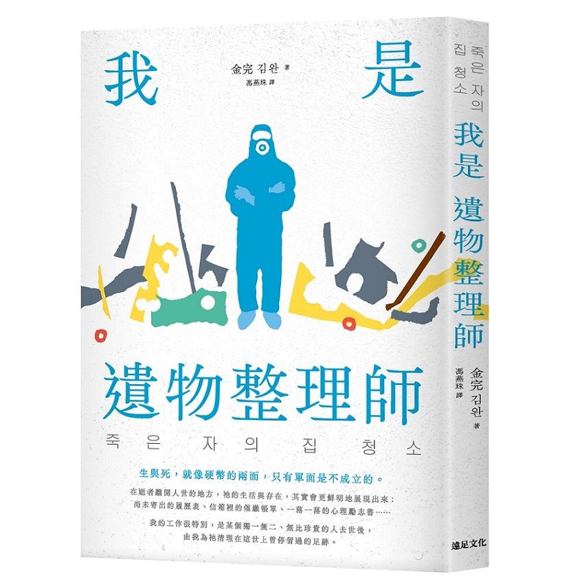 我是遺物整理師(暢銷新裝版)