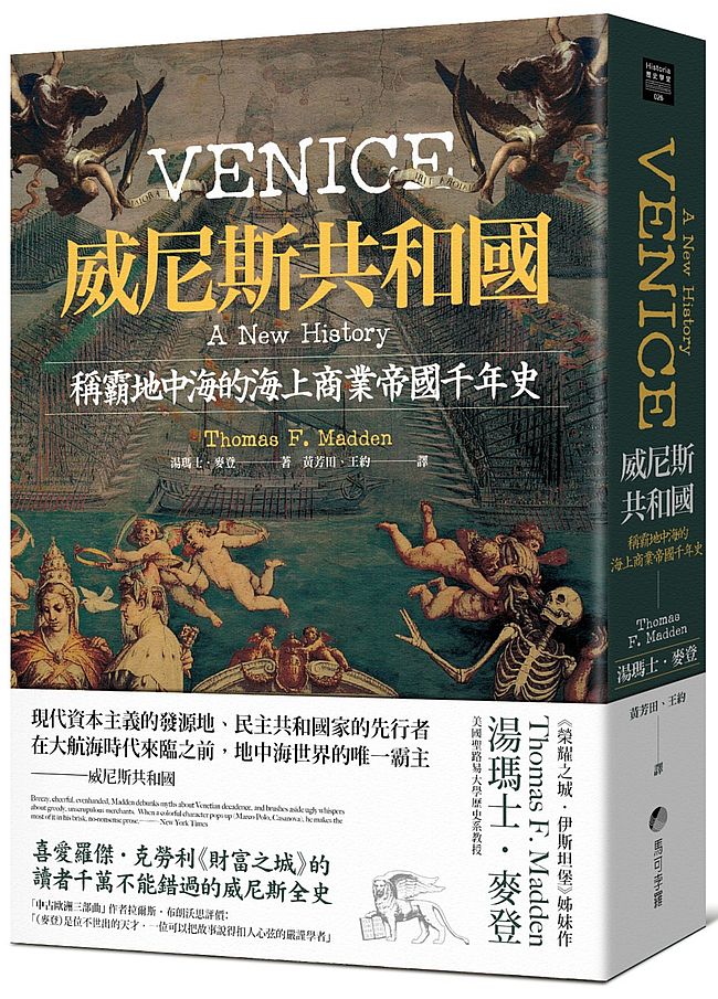 威尼斯共和國:稱霸地中海的海上商業帝國千年史