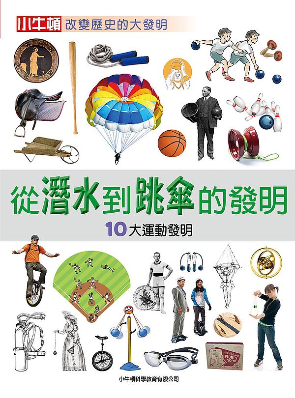 從潛水到跳傘的發明:10大運動發明