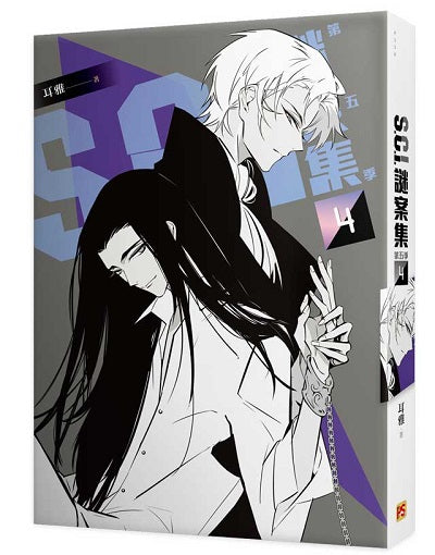 S.C.I.謎案集 第五季(4)