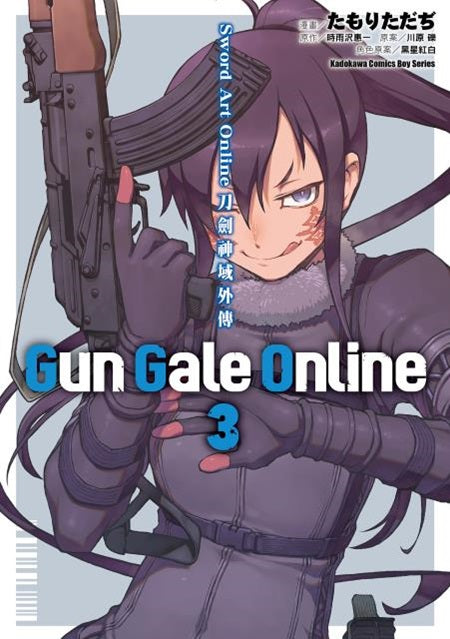 Sword Art Online刀劍神域外傳 Gun Gale Online(3)漫畫