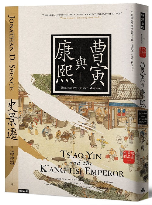 曹寅與康熙(經典新版)