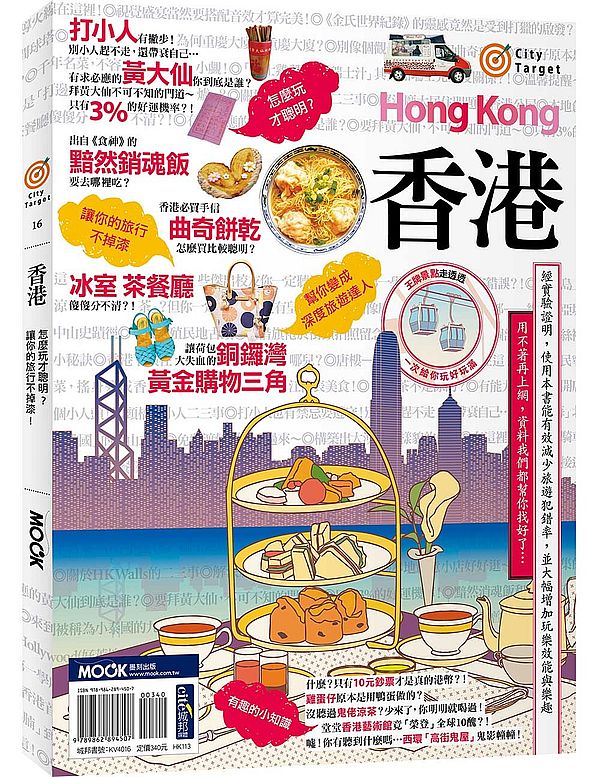 City Target -香港
