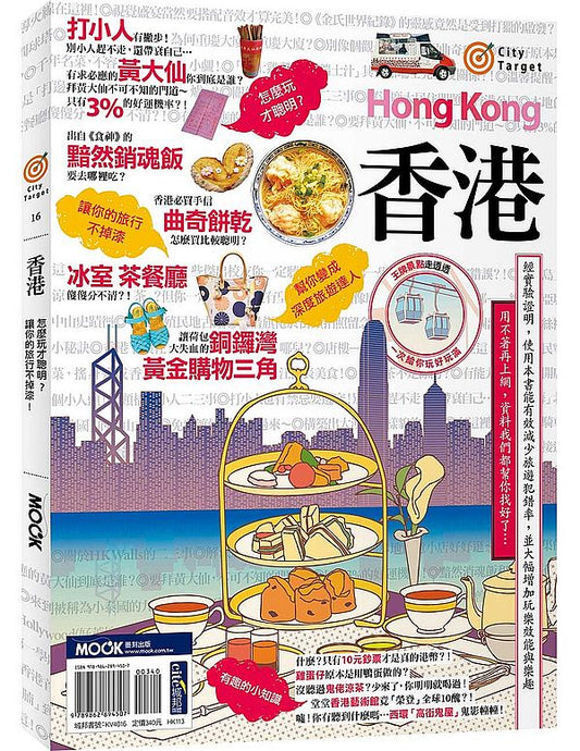 City Target -香港
