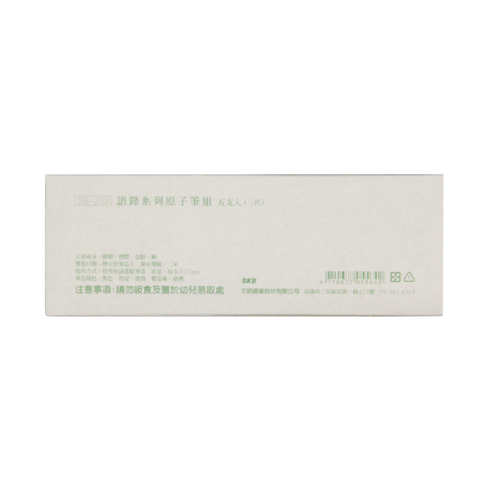 SB-202不用力生活 Ⅲ代 【語錄系列】( 5支入)